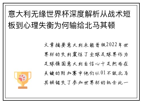 意大利无缘世界杯深度解析从战术短板到心理失衡为何输给北马其顿