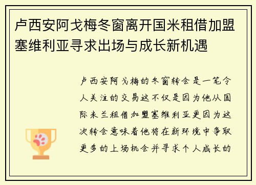 卢西安阿戈梅冬窗离开国米租借加盟塞维利亚寻求出场与成长新机遇 卢西安阿戈梅冬窗离开国米租借加盟塞维利亚寻求出场与成长新机遇