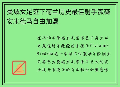 曼城女足签下荷兰历史最佳射手薇薇安米德马自由加盟