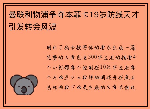 曼联利物浦争夺本菲卡19岁防线天才引发转会风波 曼联利物浦争夺本菲卡19岁防线天才引发转会风波