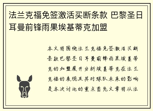 法兰克福免签激活买断条款 巴黎圣日耳曼前锋雨果埃基蒂克加盟