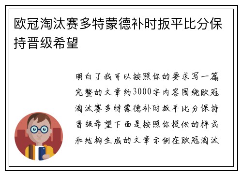 欧冠淘汰赛多特蒙德补时扳平比分保持晋级希望 欧冠淘汰赛多特蒙德补时扳平比分保持晋级希望