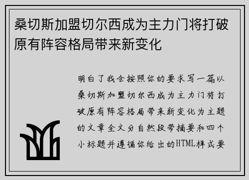 桑切斯加盟切尔西成为主力门将打破原有阵容格局带来新变化 桑切斯加盟切尔西成为主力门将打破原有阵容格局带来新变化