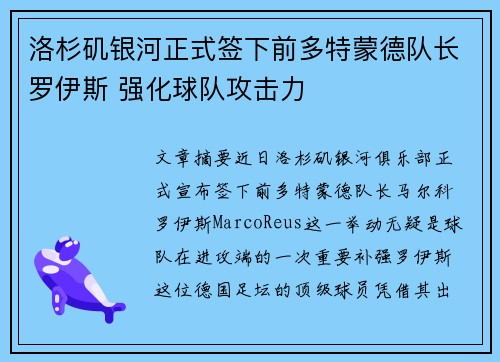 洛杉矶银河正式签下前多特蒙德队长罗伊斯 强化球队攻击力
