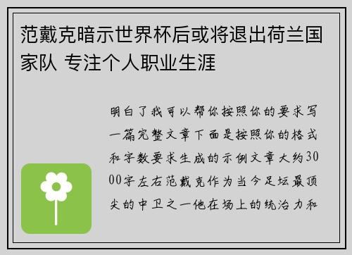 范戴克暗示世界杯后或将退出荷兰国家队 专注个人职业生涯 范戴克暗示世界杯后或将退出荷兰国家队 专注个人职业生涯