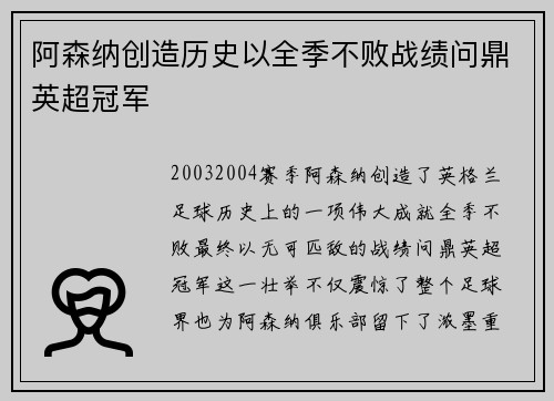 阿森纳创造历史以全季不败战绩问鼎英超冠军