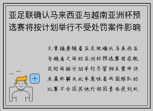 亚足联确认马来西亚与越南亚洲杯预选赛将按计划举行不受处罚案件影响