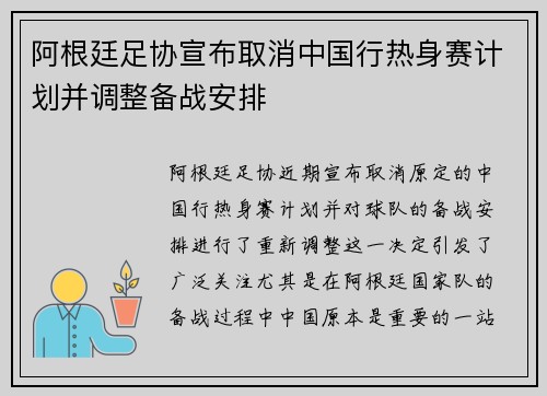 阿根廷足协宣布取消中国行热身赛计划并调整备战安排